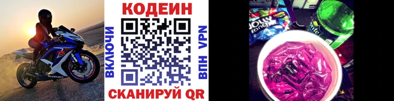 Купить где  Межгорье  Кодеиновый сироп Lean Purple Drank 